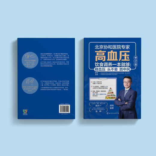 《高血压饮食调养一本就够：稳血压 头不晕 防中风》（修订版） 商品图14