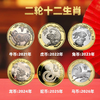 第二轮生肖纪念币大全套！12枚全套！15年羊币~26年马币！ 商品缩略图7
