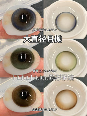 【月抛大直径】GURUUCON-果冻雪球/玉玉青山/绵绵糖霜-14.5mm【月抛 0-800度 无525/575】