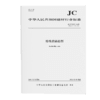 珍珠岩助滤剂（JC/T849-2024代替JC/T849-2012) 商品缩略图0
