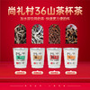 尚礼村36山茶杯方便茶 商品缩略图0