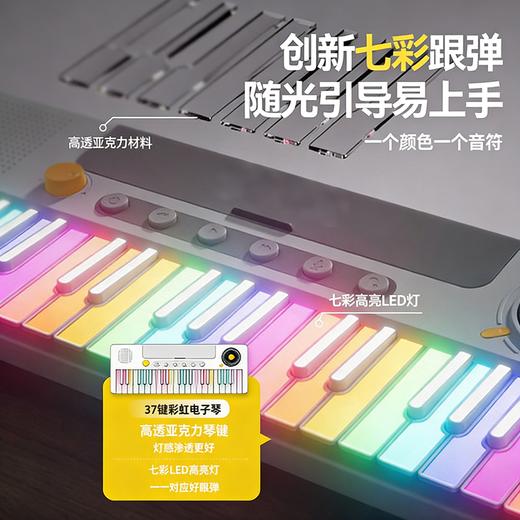 【全能音乐教室 一”琴”搞定】知识花园同款 BELEMAR彩虹电子琴 37键钢琴 儿童玩具初学者入门 集合各种主流乐器声音 让小白游刃有余 商品图6