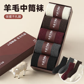 【YW】无忧购 5条装羊毛袜女秋冬加厚保暖简约休闲百搭羊绒中筒袜（截单后3-5天发货）