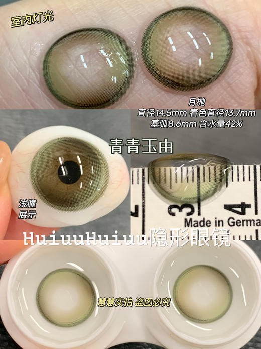 【月抛大直径】GURUUCON-果冻雪球/玉玉青山/绵绵糖霜-14.5mm【月抛 0-800度 无525/575】 商品图6