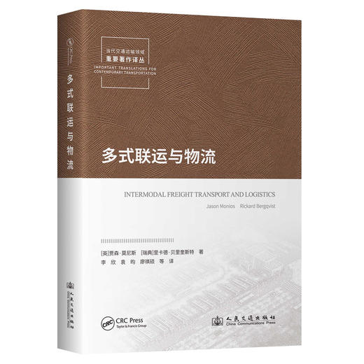 多式联运与物流 商品图0