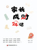家长成财24记、京金贝成财记    9787504785145 商品缩略图4