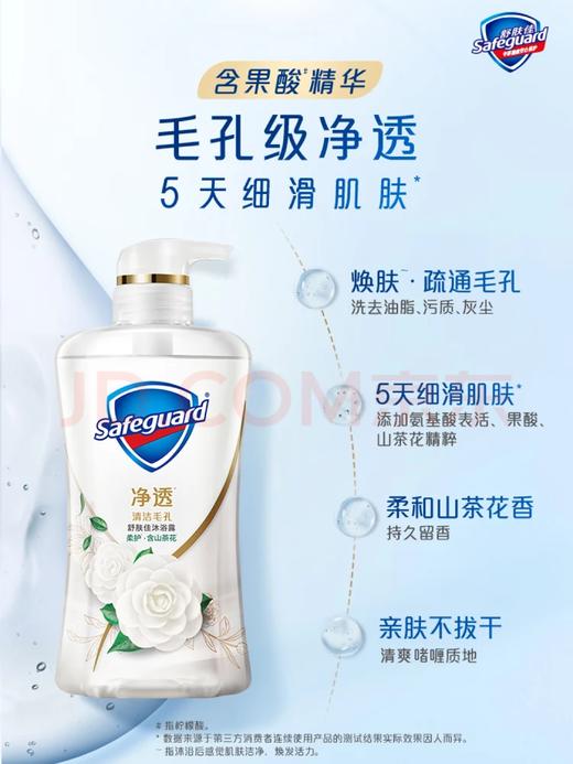 【金皇会员55金币专享】舒肤佳净透啫喱沐浴露 山茶花香味380g 含果酸 持久留香 商品图1