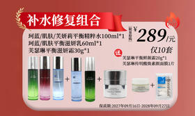 珂蓝蜜肌/肌肤医生/芙妍莉/芙瑟琳补水修复组合