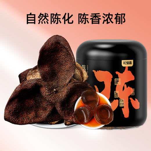 【杞里香陈皮85g*2盒】地道陈年老陈皮干广东特产地道 香气浓郁 商品图0
