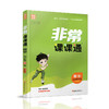 2026春 数学5下 苏教版 非常课课通 五年级下册 课内课外教材全解 课本解读 小学生教辅辅导资料  教学参考 商品缩略图4