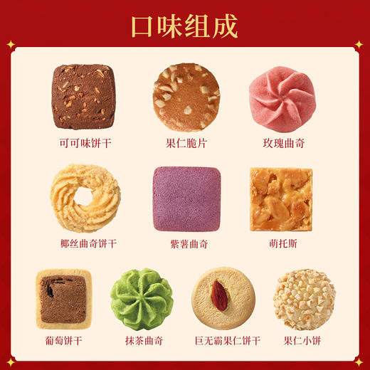 【十样锦曲奇饼干·马年限定款】悠享时2026过年送礼盒伴手礼休闲零食礼包下午茶女生日礼物600g 商品图5
