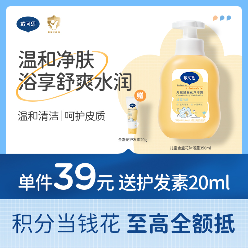 戴可思儿童金盏花沐浴露温和清洁大童专用沐浴液♥