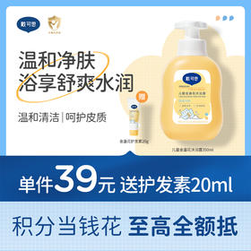 戴可思儿童金盏花沐浴露温和清洁大童专用沐浴液♥