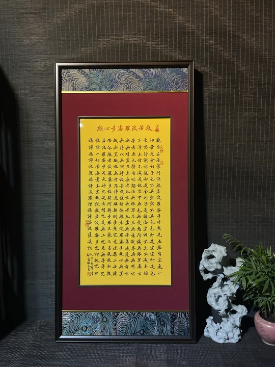 黄底书法心经瓷板
