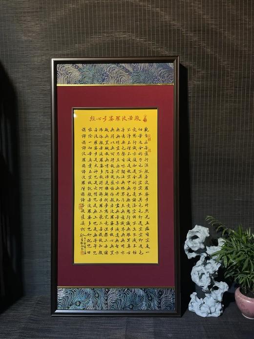 黄底书法心经瓷板 商品图0
