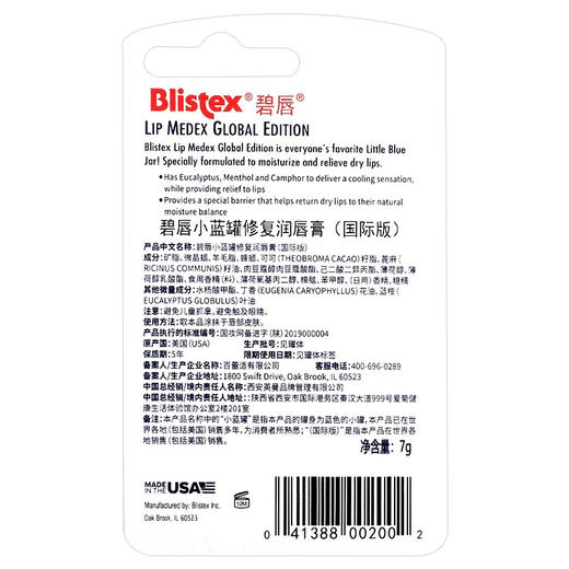 碧唇小蓝罐修复润唇膏7g 商品图1