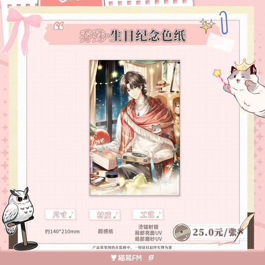 【预售】  LASER-2026乔殊·生日纪念 系列周边  5月发货  自营 商品图2