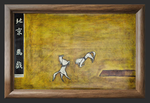 独角鹿西洋古董2017年中国台湾国立历史博物馆授权制作出品著名旅法艺术家常玉签名创作限量版画作品《北京马戏》 商品图1