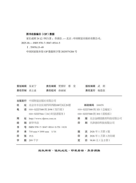 家长成财24记、京金贝成财记    9787504785145 商品图3