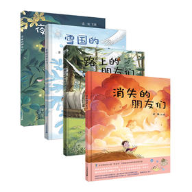 动物朋友系列4册