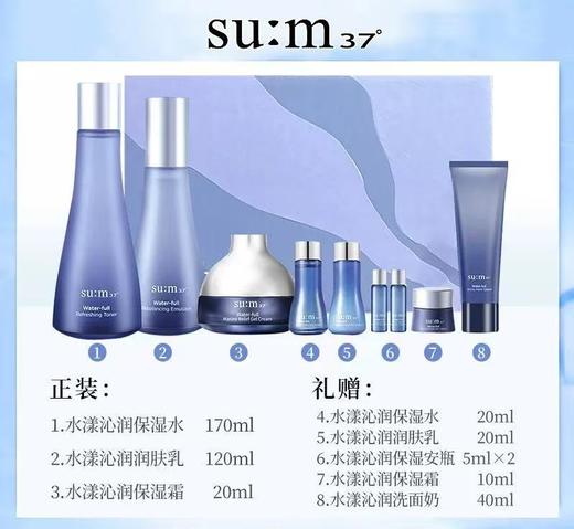 苏秘sum37°呼吸套盒 惊喜水分 商品图1
