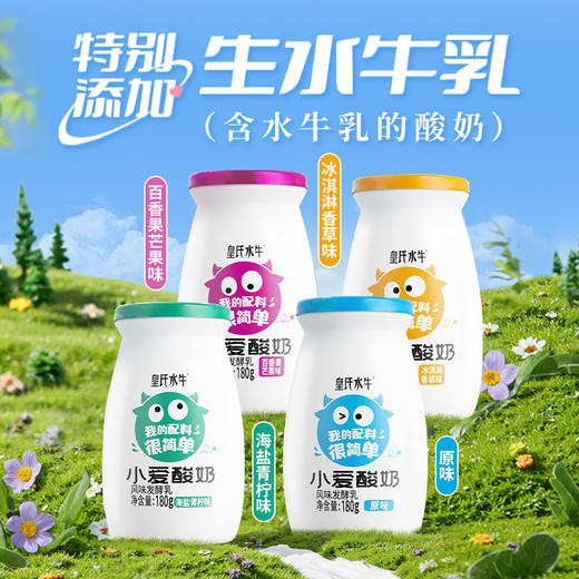 皇氏乳业 小爱酸奶  180g*12 添加水奶发酵 多种口感满足舌尖 商品图8