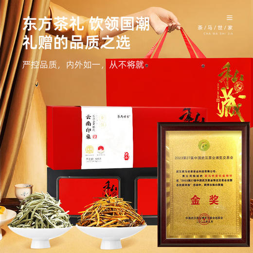 茶马世家 云南印象 白毫银针+大金针 白茶红茶 120g（大金针60g+白毫银针60g） 礼盒装 商品图4