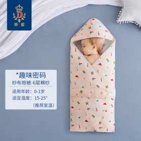 【蒂爱一口价】包巾棉品合集