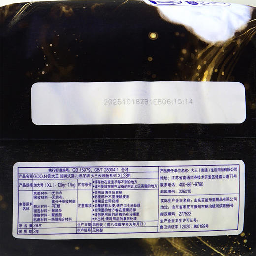 大王短裤式婴儿纸尿裤云绒舱系列（XL-XXXL） 商品图8