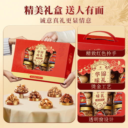 华味亨高端礼盒-华味锦礼 1200g送人送礼必备 商品图3