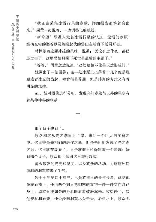 宇宙历史档案馆 : 苏学军中短篇科幻小说集 商品图2