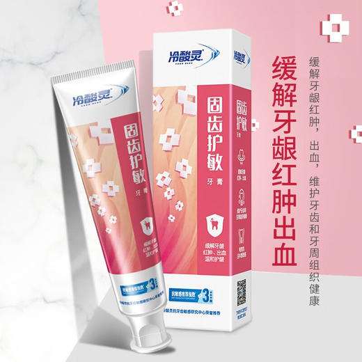 【自营】冷酸灵 多效护理牙膏套装5支装（共620g） 礼袋图案随机 商品图1