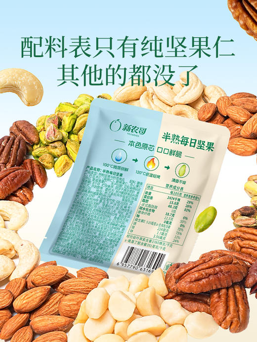新农哥半熟坚果600g/箱30小袋纯坚果搭配营养健康 商品图1