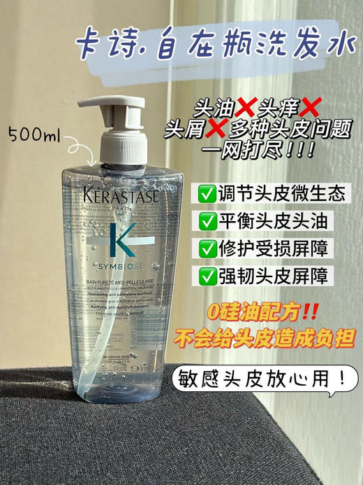 卡诗无硅油洗护水全品 商品图8