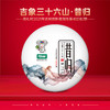尚礼村2021年吉象三十六山之昔归400g 商品缩略图0