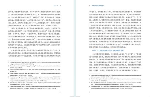 世界互联网发展报告（2025） 商品图4