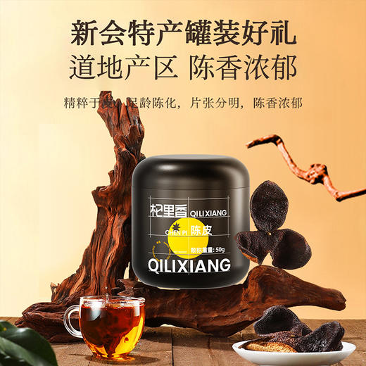杞里香陈皮50g。买一送一，陈香怡人，足龄陈化 商品图8
