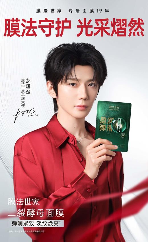 膜法世家二裂酵母盈润弹滑黑面膜 商品图8