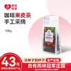 爱伲庄园 雨林咖啡果皮茶 阿拉比卡果肉茶手工采摘 袋装 100g 商品缩略图0