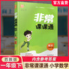 2026年春 非常课课通数学1下 苏教版 小学教辅 一年级下册 课内课外教材全解 课本解读 小学生教辅辅导资料  教学参考 商品缩略图0