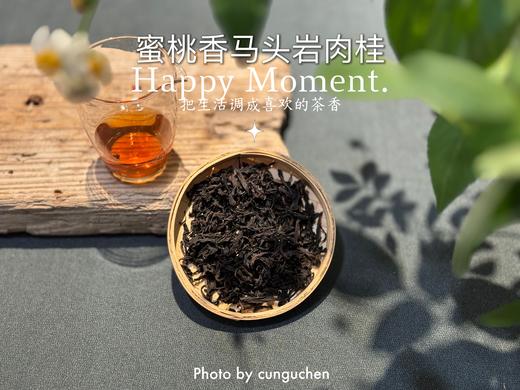 【好茶来了】2025蜜桃香马头岩肉桂，桂皮香、蜜桃花果香交相呼应，又醇又厚，又香又浓！ 商品图6