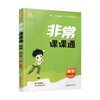 2026春  数学4下 苏教版 非常课课通 四年级下册 课内课外教材全解 课本解读 小学生教辅辅导资料  教学参考 商品缩略图1