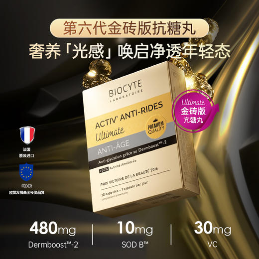 保税直发 BIOCYTE 碧维斯 Ultimate 金装抗糖丸 30粒/盒 1盒装/2盒装 商品图3