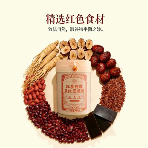 【红参阿胶五红豆浆粉】 商品图3