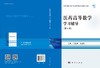 医药高等数学学习辅导（第6版） 商品缩略图3