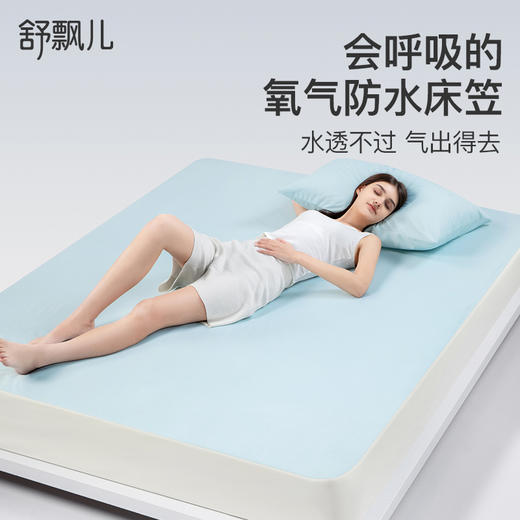 舒飘儿Oxygen氧气防水阻螨床笠-两用款【佳人严选】 商品图0