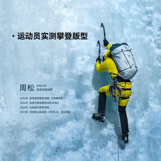 KAILAS凯乐石 男款M8 IC-PRO攀冰软壳外套 KG2539119 商品图4
