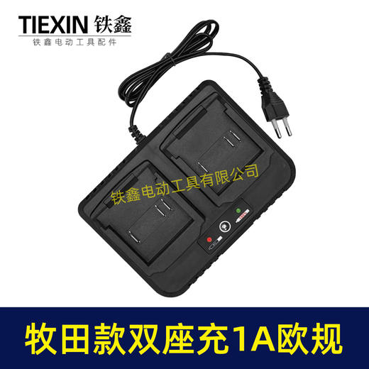 【货号10209】定制款欧规牧田款电池充电器双座充电器1A锂电池充电器双插口充电器 商品图7