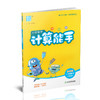 2026年春小学数学计算能手 二年级下册 苏教版2下 口算估算笔算 江苏专用 含答案 朱海峰主编 通城学典 浙江教育出版社 商品缩略图2