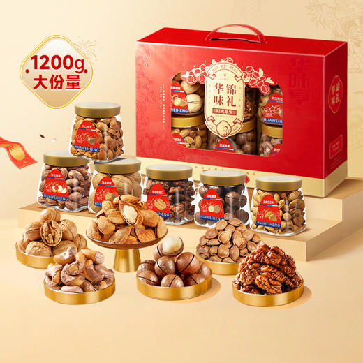 华味亨高端礼盒-华味锦礼 1200g送人送礼必备 商品图1